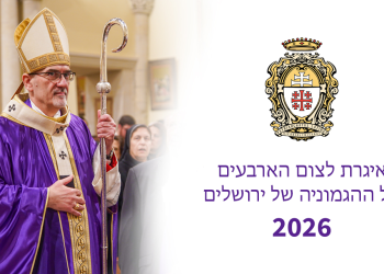 איגרת לצום הארבעים אל ההגמוניה של ירושלים