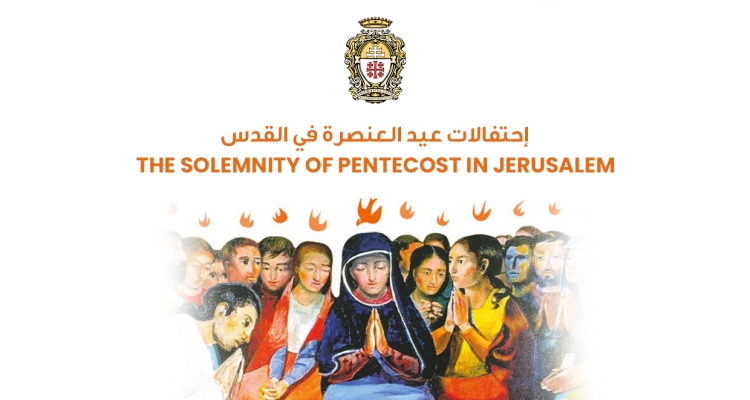 احتفالات عيد العنصرة في القدس