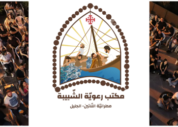 الأمانة العامة في الجليل تختتم القسم الأول من برنامجها الصيفي بسلسلة من المبادرات الرعوية والإيمانية