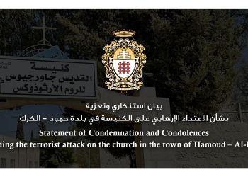 Statement of Condemnation and Condolences regarding the terrorist attack on the church in the town of Hamoud – Al-Karak