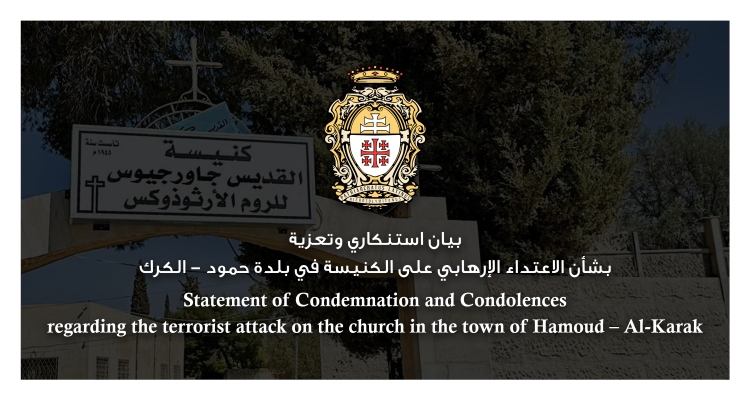 Statement of Condemnation and Condolences regarding the terrorist attack on the church in the town of Hamoud – Al-Karak